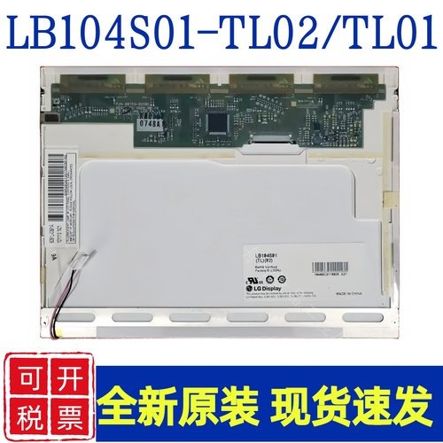 LG原装10.4寸LB104S01TL01,LB104S01TL02/LB104S04-TL03可改LED灯