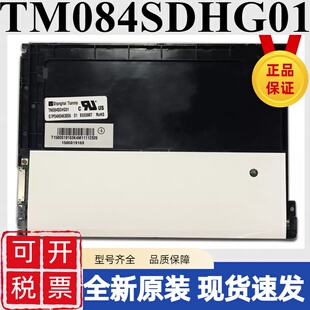 全新原装8.4寸TM084SDHG01 M084GNS1 R1 G084SN03 V3工控液晶屏