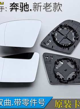 适用于奔驰C180 B200 E200LE260LGLK300级反光镜倒车镜片后视镜片