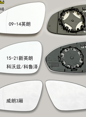 适用于别克威朗新英朗倒车镜片老款XT英朗GT科沃兹后视镜片反光镜