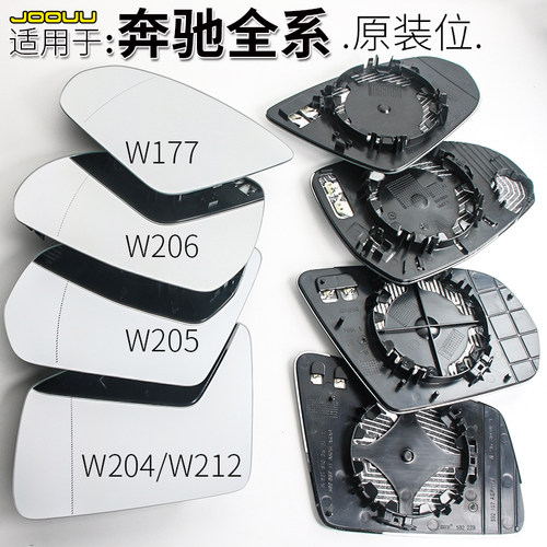 超清专用于奔驰全系后视镜片