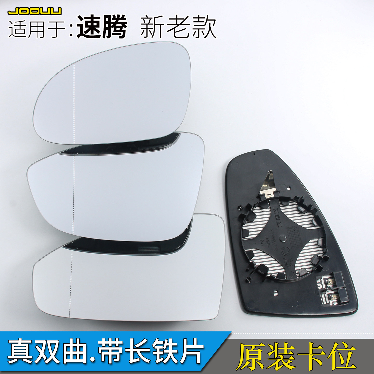 专用于大众19新速腾倒车镜片06-11老速腾后视镜片 12速腾反光镜片