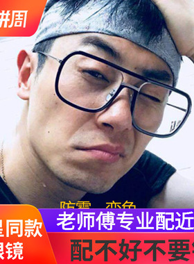 朱亚文张歆艺韩火火大框同款眼镜