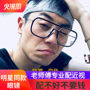朱亚文张歆艺韩火火华晨宇张亮同款 大框太阳镜 眼镜李宇春BABY同款