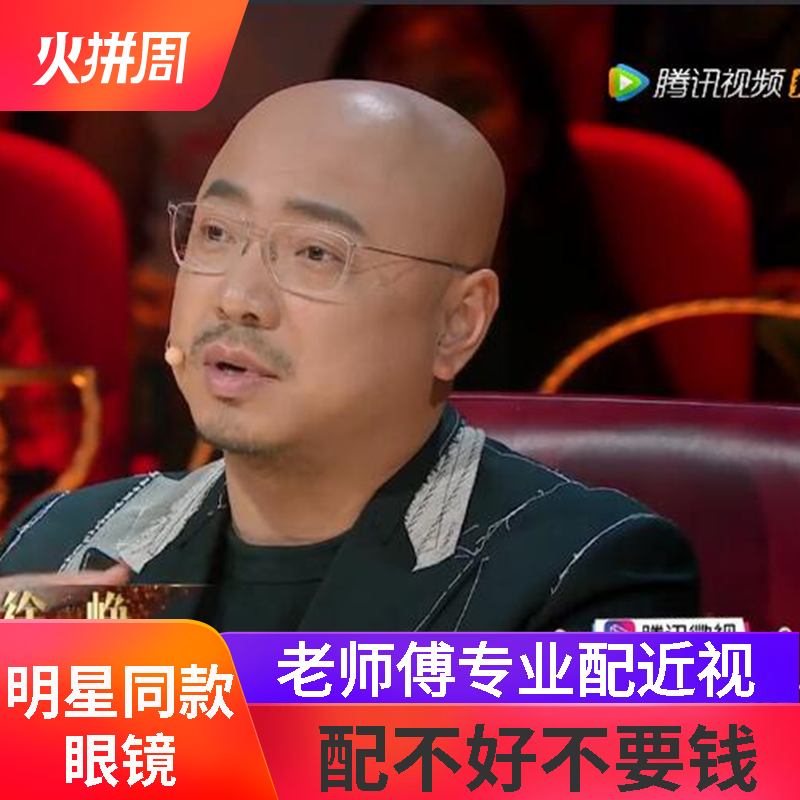 我就演员徐峥时尚风方框同款眼镜