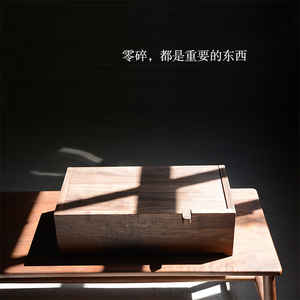 【愫木】翻盖式黑胡桃手工木盒 原木收纳盒桌面杂物储物箱 可定制