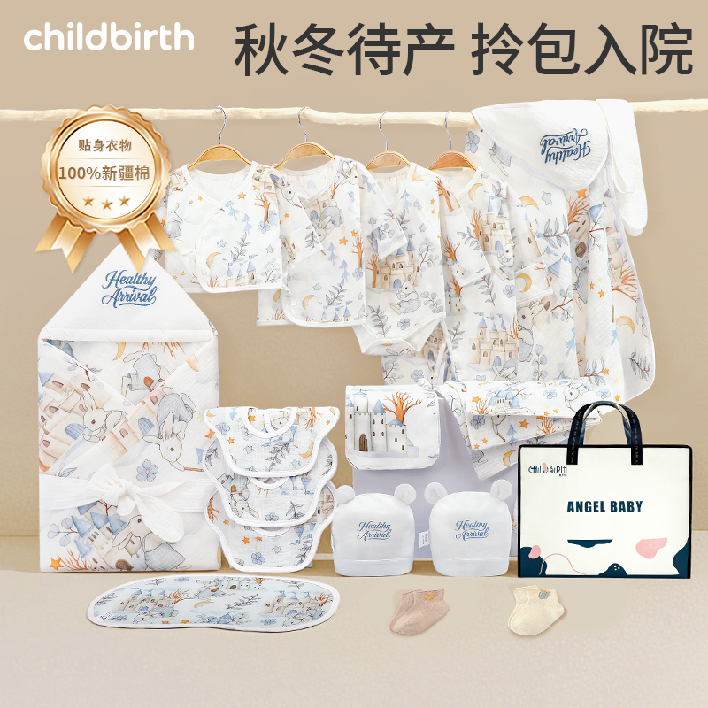 秋冬产妇入院待产包新生婴儿包被包单全套衣服纯棉夏季产房专用包