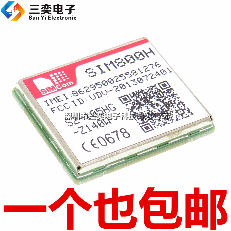 全新原装正品 厂家直销 sim800h模块 LGA封装 小体积 低功耗 三奕