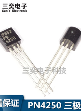 PN4250 PN4250A TO-92直插 放大器三极管 仙童 原装正品 三奕电子