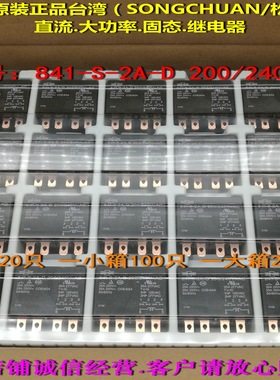 松川继电器841-S-1A-D 841-S-2A-D-200/240VAC 841-P-2A-C-H 12V