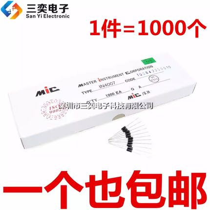 1N4007 IN4007 1200V/1A 优质 整流二极管 直插 直拍 当天发货