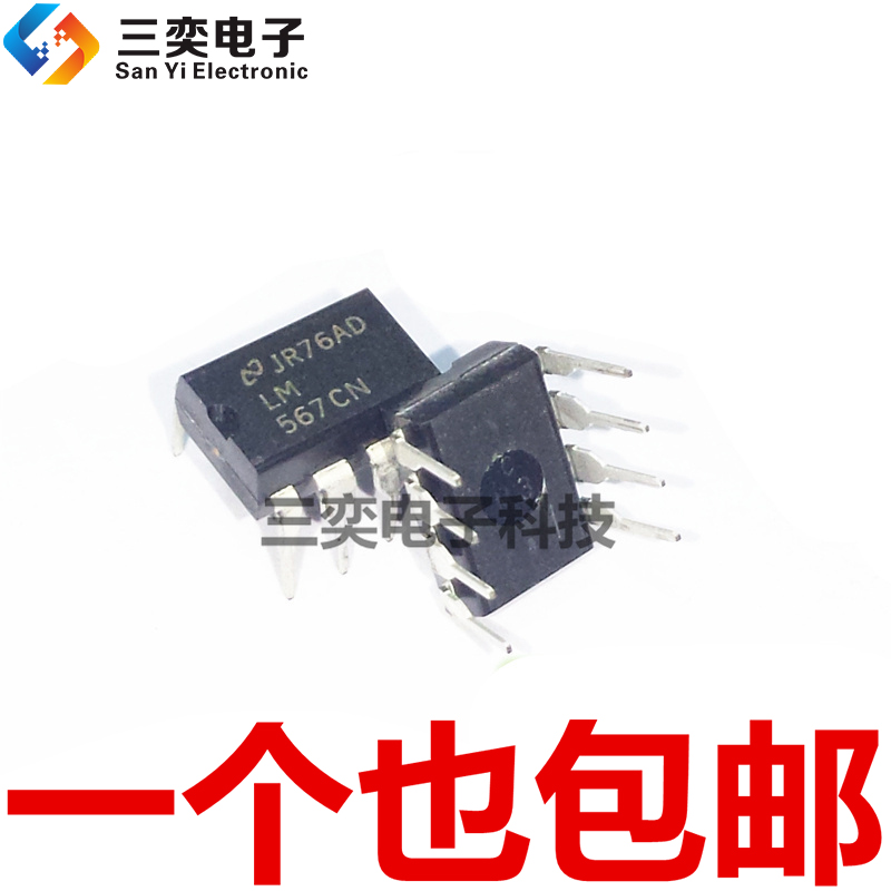 LM567CN LM567CN/NOPB DIP-8 直插 语音解码器 国产全新 三奕电子