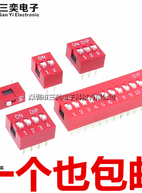 拨码开关 红色 平拨动 2.54MM直插 DS1P/2/3/4/5/6/7/8/9/10/12位
