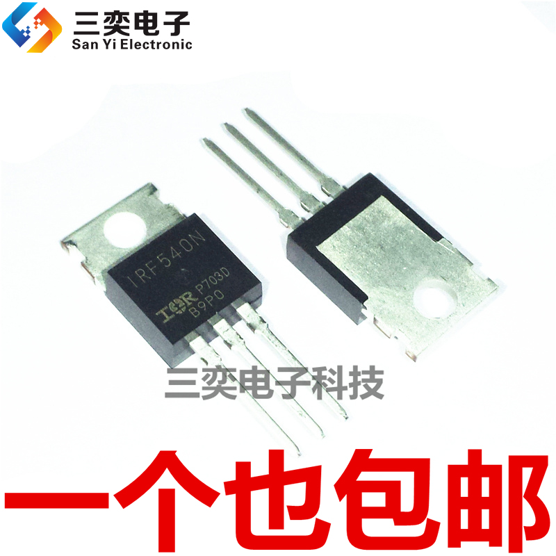 进口原装 IRF540N三极管 IRF540NPBF TO220 MOS场效应管 三奕电子
