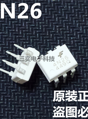 4N26 DIP-6直插晶体管 输出光电耦合器 白色款 原装正品 三奕电子