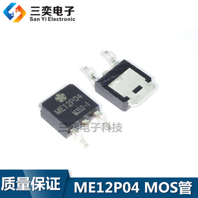 ME12P04 MOS场效应管 P沟道 TO252 4V/18.6A 液晶电源管 原装正品