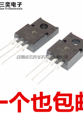 全新现货 A1837 C4793 音频功放配对三极管 2SA1837 2SC4793 塑封