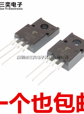 全新现货 A1837 C4793 音频功放配对三极管 2SA1837 2SC4793 塑封