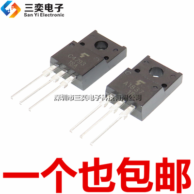 全新现货 A1837 C4793 音频功放配对三极管 2SA1837 2SC4793 塑封