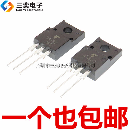 全新现货 A1837 C4793 音频功放配对三极管 2SA1837 2SC4793 塑封