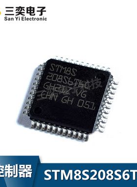 STM8S208S6T6C LQFP-44 8位微控制器 ST单片机 全新正品 三奕电子