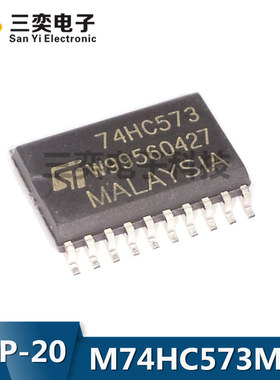 M74HC573M1R 逻辑-D 型透明锁销器 SOP-20贴片 原装正品 三奕电子