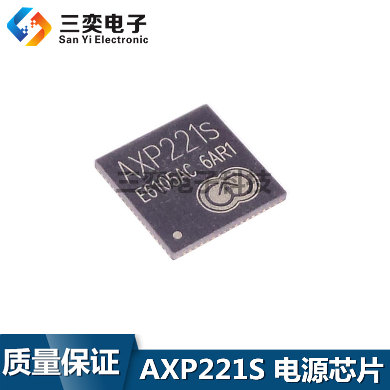 AXP221S 平板电脑电源管理芯片 集成IC QFN-68 原装正品 三奕电子