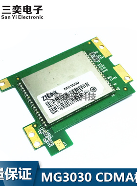 MG3030模块 跟MC8331同张板 中兴CDMA模块 2G3G通信无线模块 三奕
