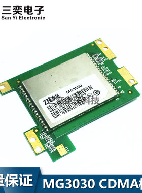 MG3030模块 跟MC8331同张板 中兴CDMA模块 2G3G通信无线模块 三奕