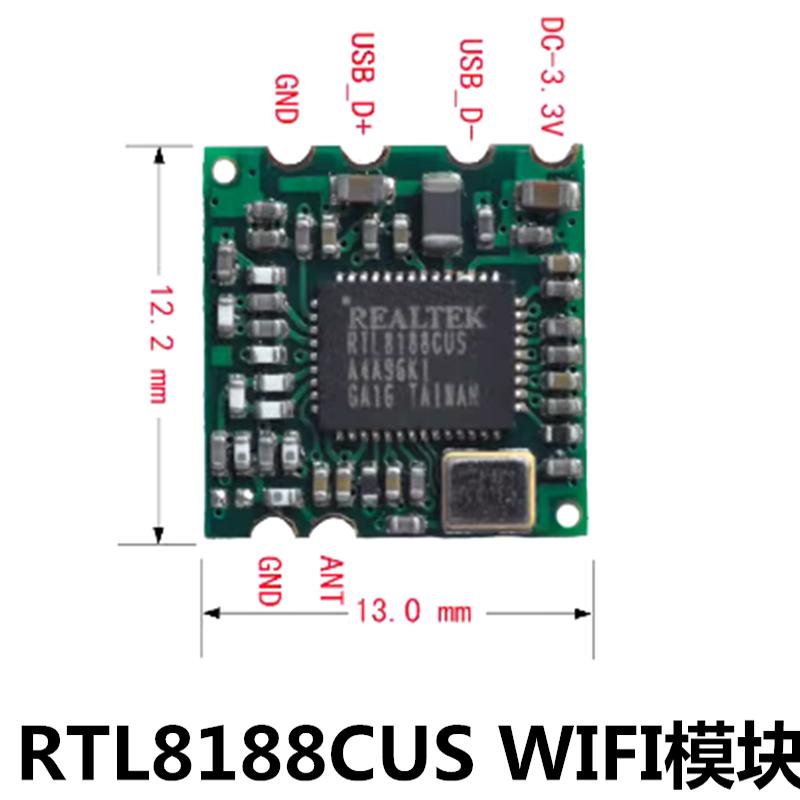MID平板电脑专用WIFI模块 RTL8188CUS USB WIFI 模块IC RL-UM02BS