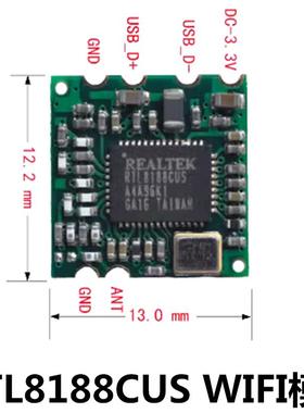 MID平板电脑专用WIFI模块 RTL8188CUS USB WIFI 模块IC RL-UM02BS