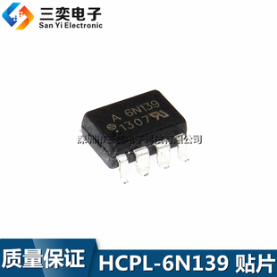 HCPL-6N139-500E 丝印A6N139 贴片SOP8 隔离器 原装正品 三奕电子