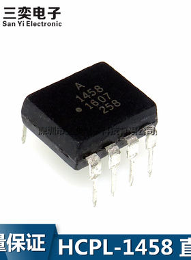 HCPL-1458 丝印A1458 DIP-8 直插 光电耦合器 HCNW-1458 原装正品