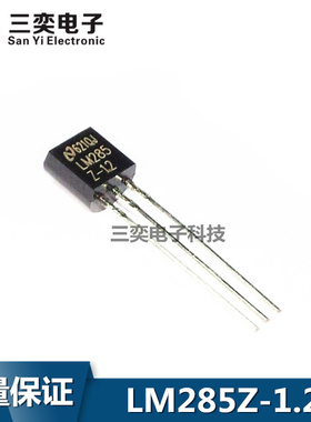 LM285Z-1.2 LM285B12 TO-92 直插三极管 电压基准芯片 NS原装正品