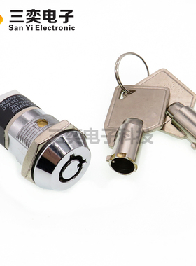 19mm电子锁 S1902 电源开关钥匙 开关电梯基站锁 单拔 双拔