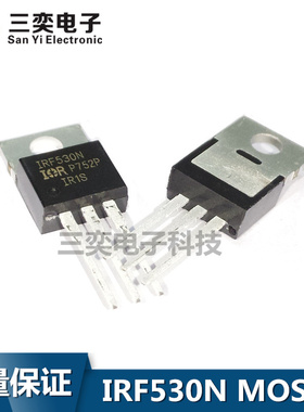 IRF530N IRF530NPBF TO220直插三极管 MOS场效应管 进口原装 三奕