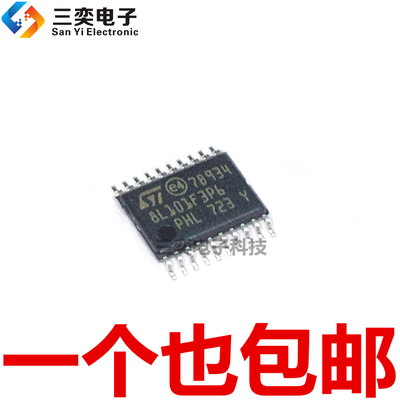 STM8L101F3P6 8L101F3P6TR 8位微控制器 TSOP20贴片 8KB 原装正品