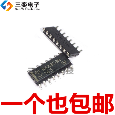 SN74HC165DR 74HC165D 丝印HC165 SOP16贴片IC 进口原装 三奕电子
