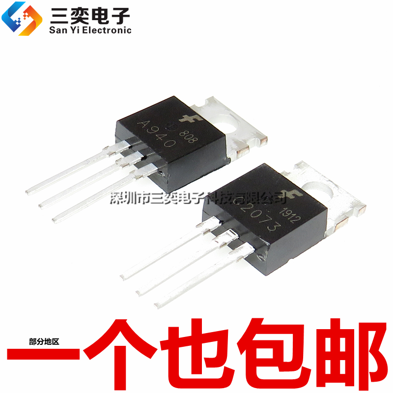 原装正品 A940 C2073 2SA940 2SC2073 TO-220直插 音频配对功率管
