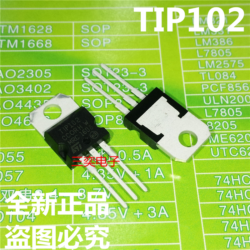 TIP102 TO-220 NPN达林顿三极管 100V/8A全新正品三奕电子_虎窝淘