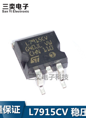 L7915CV L7915C2T L7915CD2T TO263稳压三极管 原装正品 三奕电子
