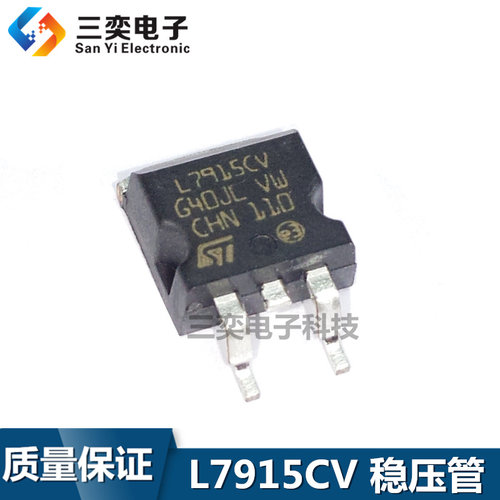 L7915CV L7915C2T L7915CD2T TO263稳压三极管 原装正品 三奕电子