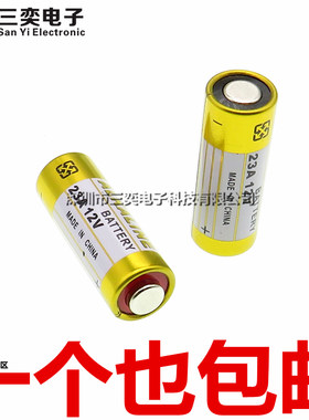 23A12V 门铃电动车库卷帘门引闪器遥控器电池 碱性L1028 小号电池