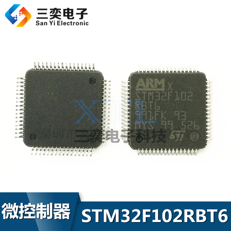STM32F102RBT6 LQFP64微控制器 128K ST单片机 全新正品 三奕电子