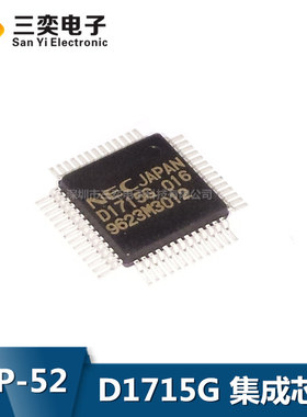 丝印D1715G UPD1715G-016-22 QFP-52 集成芯片 原装正品 三奕电子