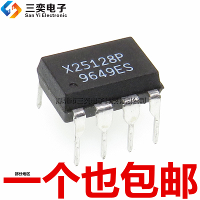 原装正品 X25128P 直插DIP-8 集成电路芯片IC 电路板上常用元器件