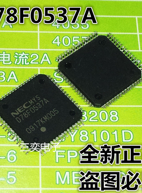 D78F0537A UPD78F0537AGK-GAJ-AX TQFP-64 8位微控制器 全新正品