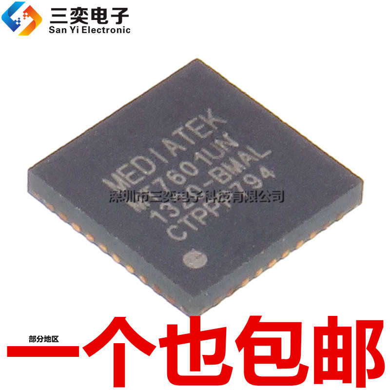 原装正品 MT7601UN MT7601UN-BMAL QFN40贴片 无线WIFI网卡芯片IC