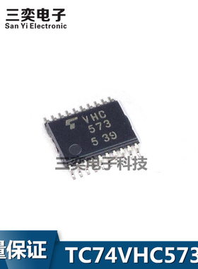 TC74VHC573FT 丝印VHC573 TSSOP20 锁销逻辑IC 原装正品 三奕电子