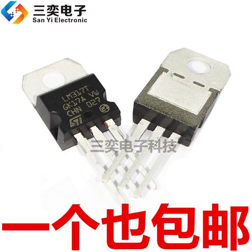 LM317T TO220三极管 1.2A 37V 可调线性稳压器 国产全新 三奕电子